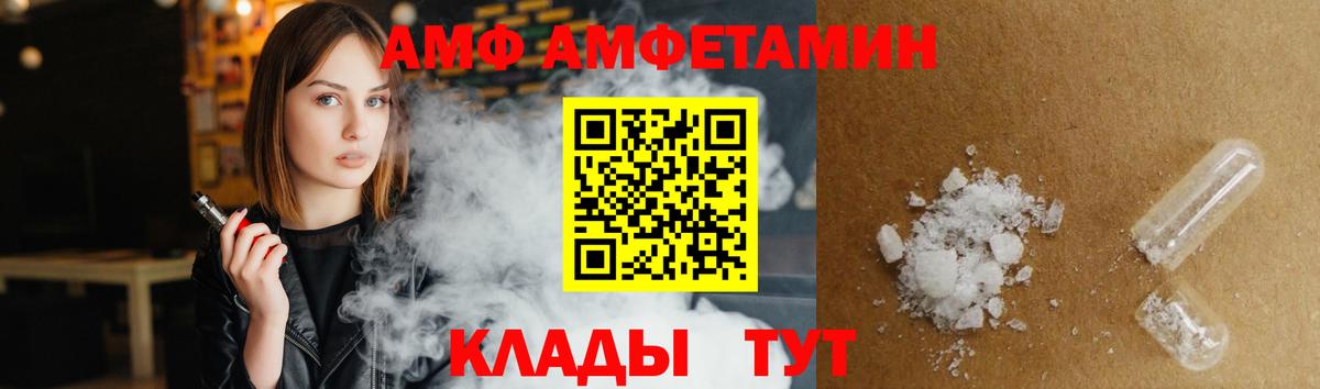 АМФЕТАМИН  Амфетамин VHQ  Вход с VPN  Новотроицк  АМФ 