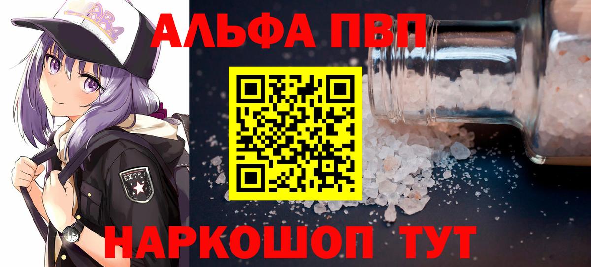 Новотроицк  A PVP кристаллы  Вход с VPN  A-PVP СК  Альфа ПВП Crystall 