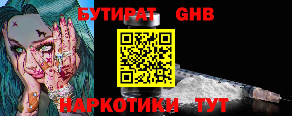Новотроицк  Бутират Butirat  Вход с VPN 