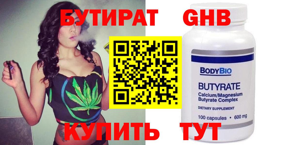 Бутират BDO 33% Новотроицк