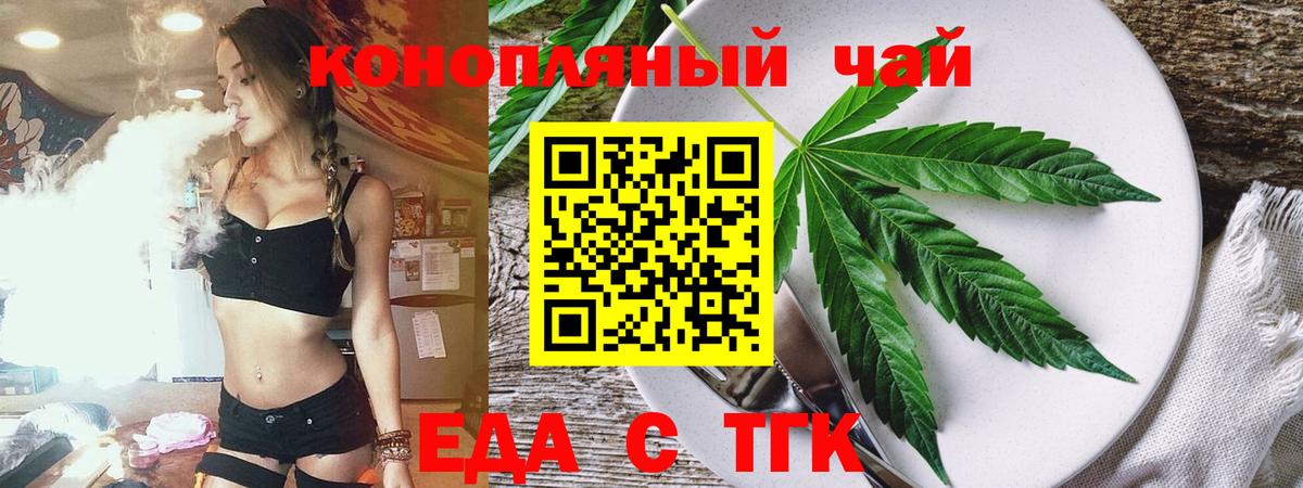 Cannafood конопля  Вход с VPN  Новотроицк 