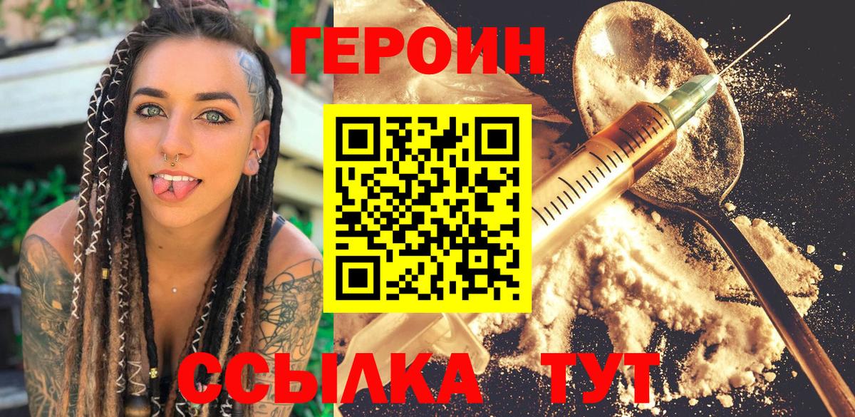 ГЕРОИН VHQ  Вход с VPN  Новотроицк 