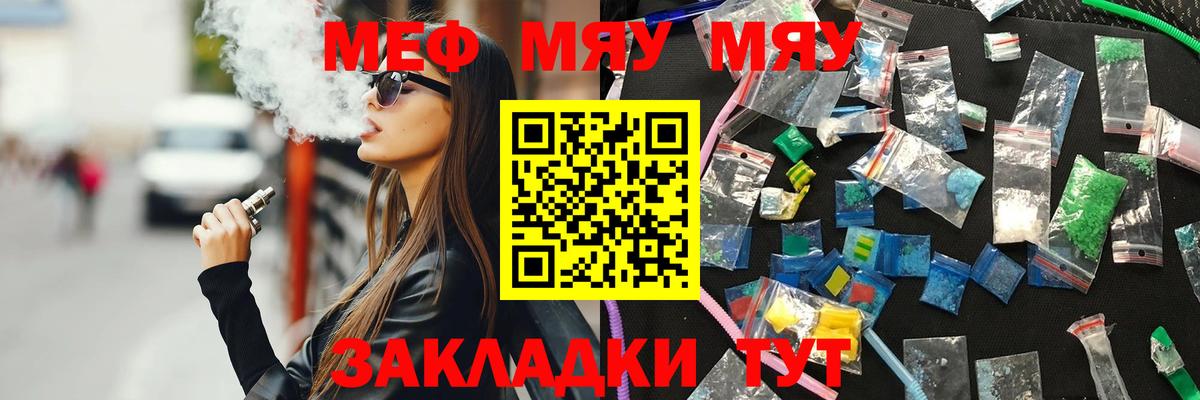 Мефедрон Новотроицк