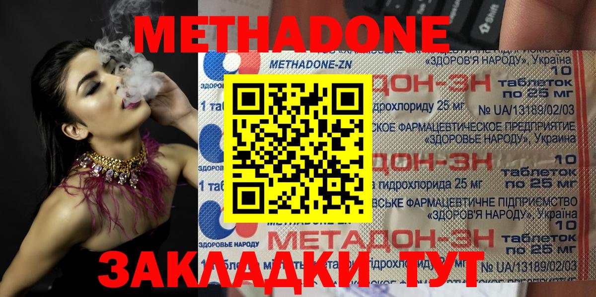 Метадон methadone Новотроицк