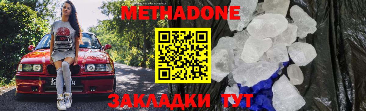 Новотроицк  МЕТАДОН VHQ  Вход с VPN  МЕТАДОН кристалл 